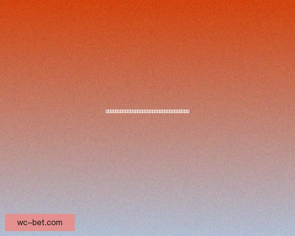 今日足球竞猜稳胆精选与赛前深度分析助你轻松把握胜负趋势稳步提升命中率